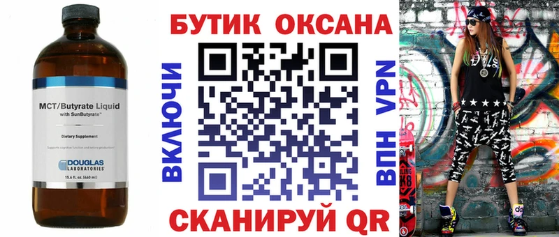 БУТИРАТ оксана  Купить где  Переславль-Залесский 